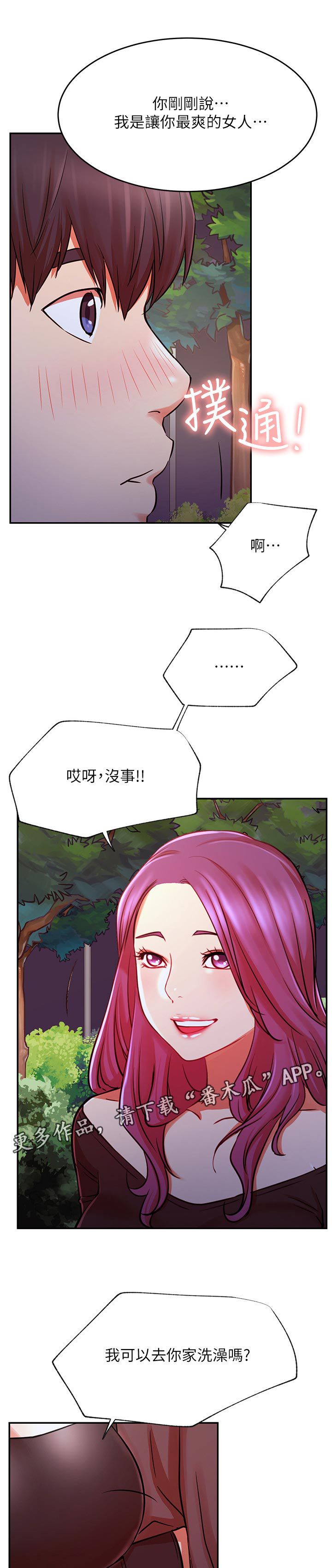 《网红生活》漫画最新章节第53章：撞见免费下拉式在线观看章节第【11】张图片