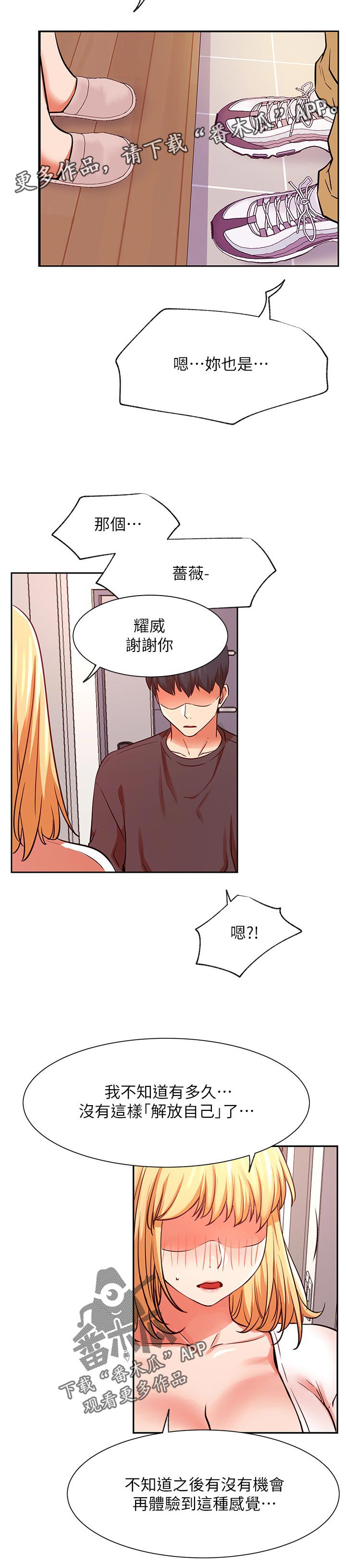 《网红生活》漫画最新章节第46章：今天辛苦你了免费下拉式在线观看章节第【21】张图片