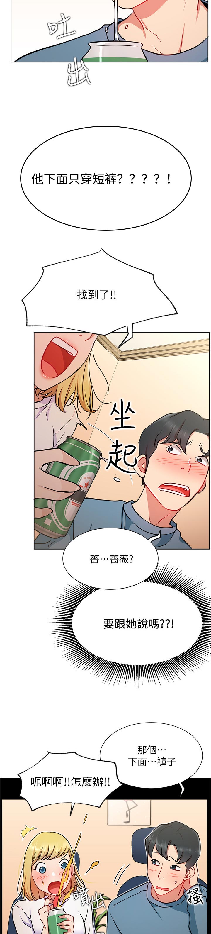 《网红生活》漫画最新章节第24章：正要开始免费下拉式在线观看章节第【10】张图片