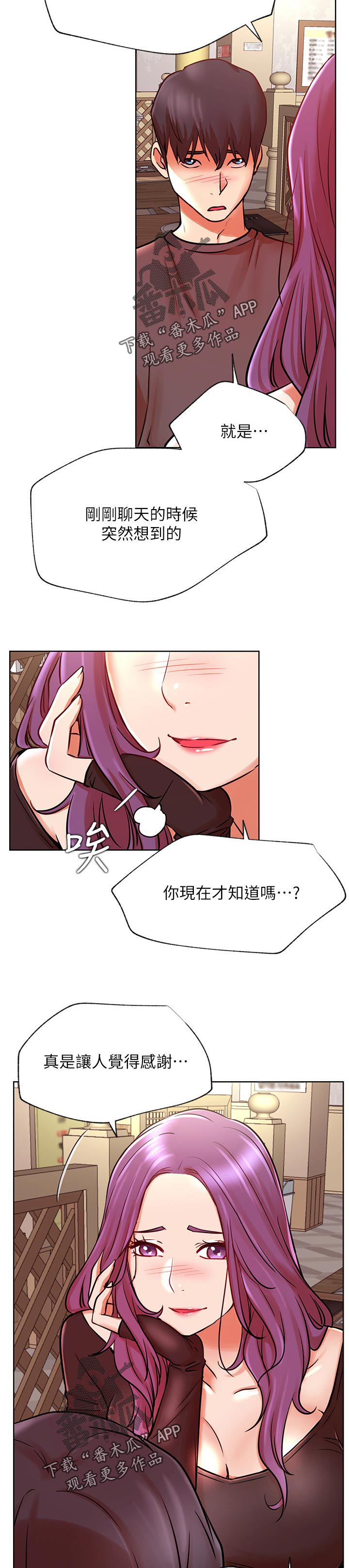 《网红生活》漫画最新章节第50章：胡思乱想免费下拉式在线观看章节第【21】张图片