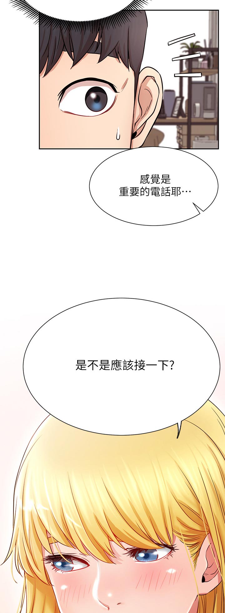 《网红生活》漫画最新章节第28章：苦恼免费下拉式在线观看章节第【33】张图片