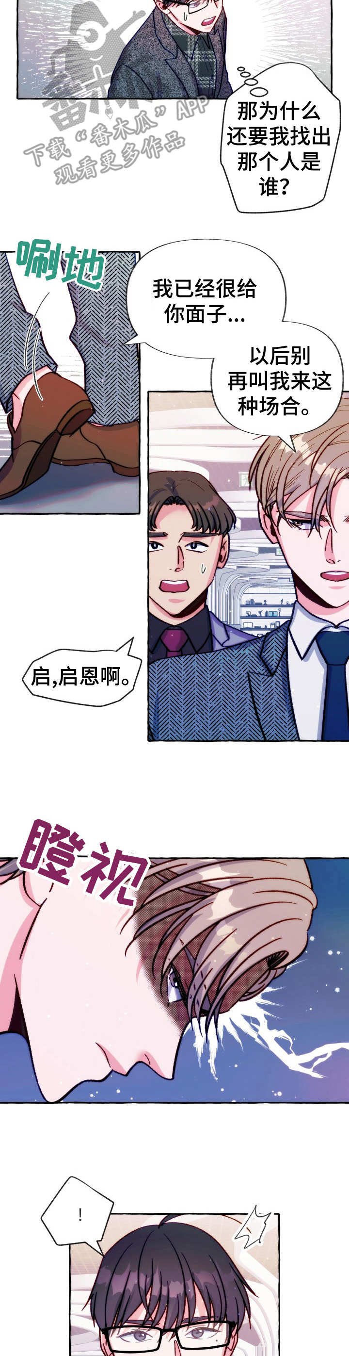 《危险跟拍》漫画最新章节第25章：凶狠的眼神免费下拉式在线观看章节第【11】张图片