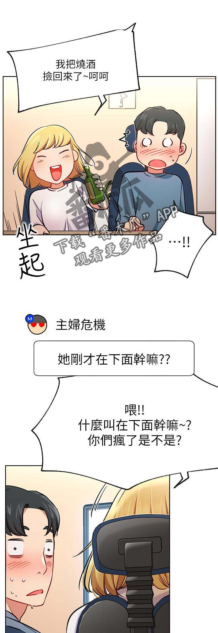 《网红生活》漫画最新章节第26章：故意免费下拉式在线观看章节第【30】张图片