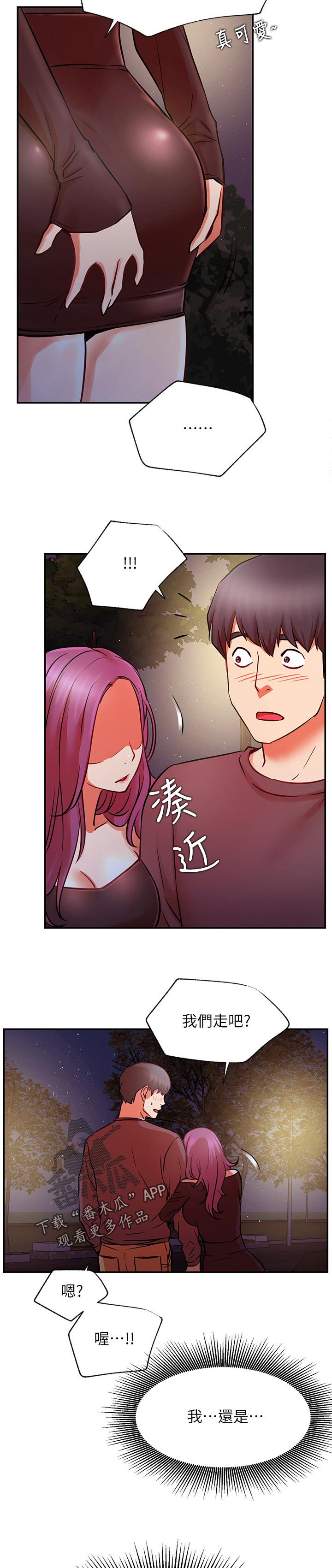 《网红生活》漫画最新章节第53章：撞见免费下拉式在线观看章节第【7】张图片