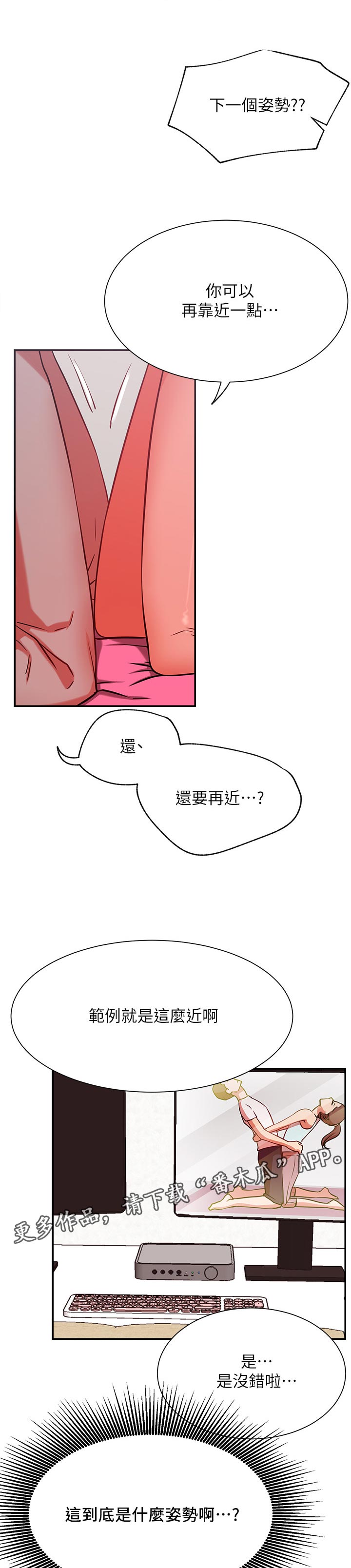 《网红生活》漫画最新章节第38章：摔倒事件免费下拉式在线观看章节第【28】张图片