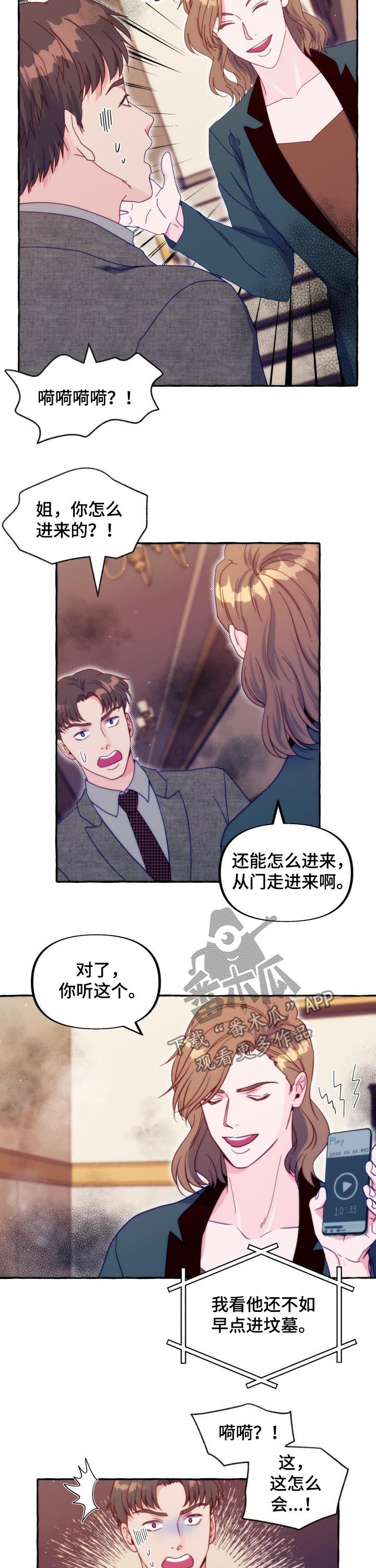 《危险跟拍》漫画最新章节第43章：对你再好一点免费下拉式在线观看章节第【14】张图片