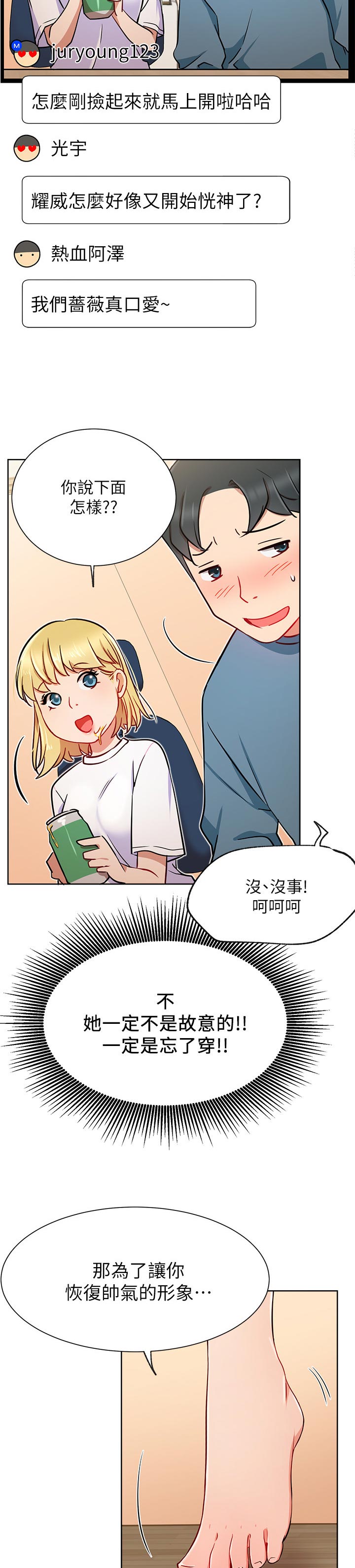 《网红生活》漫画最新章节第24章：正要开始免费下拉式在线观看章节第【7】张图片