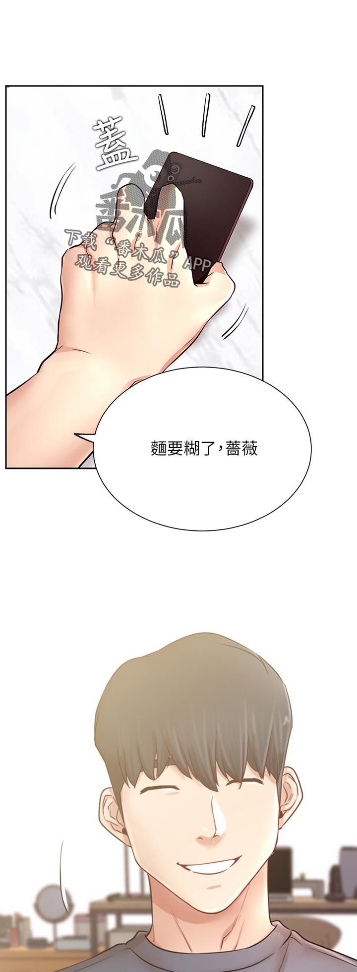 《网红生活》漫画最新章节第28章：苦恼免费下拉式在线观看章节第【28】张图片