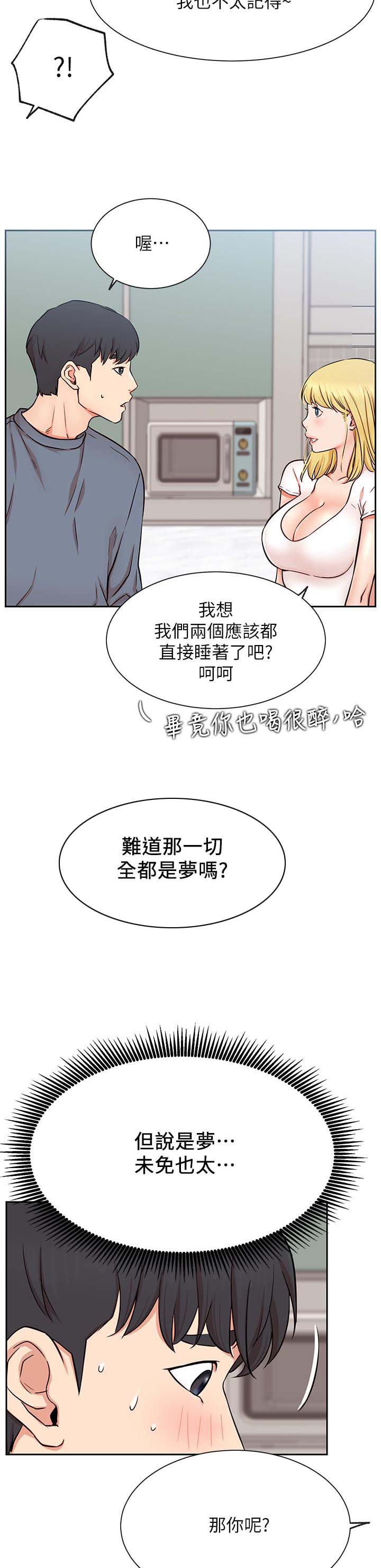 《网红生活》漫画最新章节第27章：断片免费下拉式在线观看章节第【7】张图片