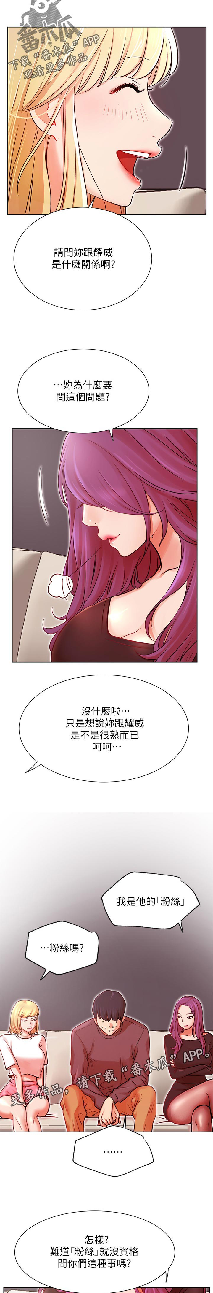 《网红生活》漫画最新章节第48章：事故免费下拉式在线观看章节第【22】张图片