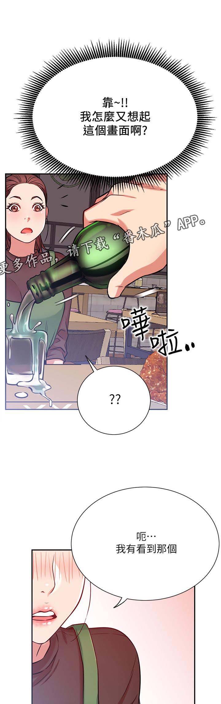 《网红生活》漫画最新章节第36章：邀请免费下拉式在线观看章节第【10】张图片