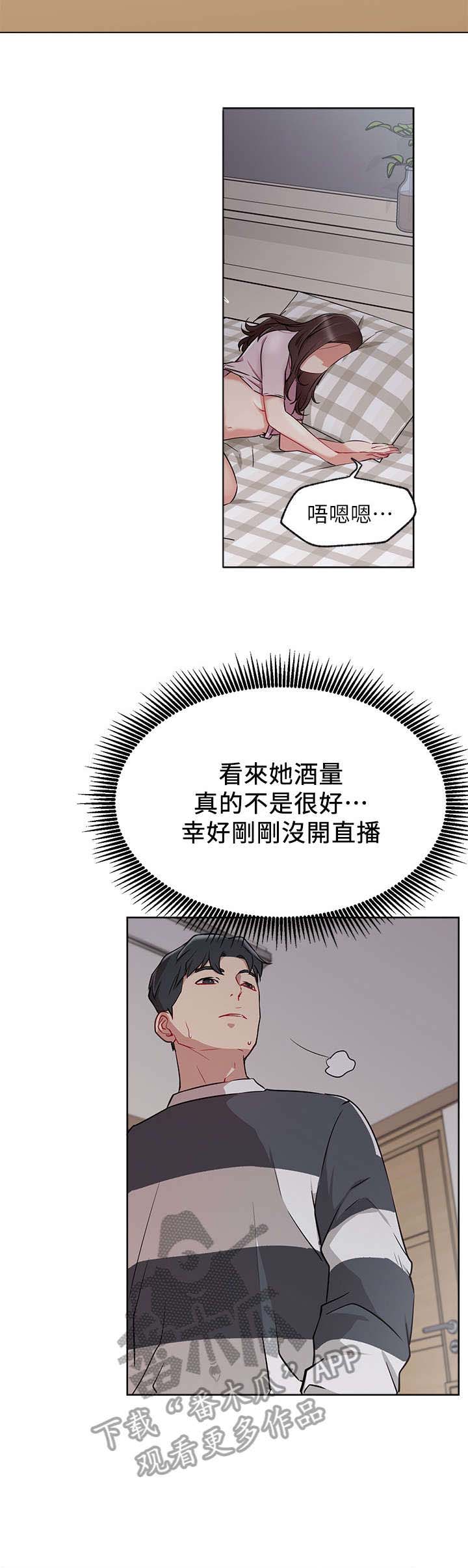 《网红生活》漫画最新章节第21章：醉免费下拉式在线观看章节第【8】张图片