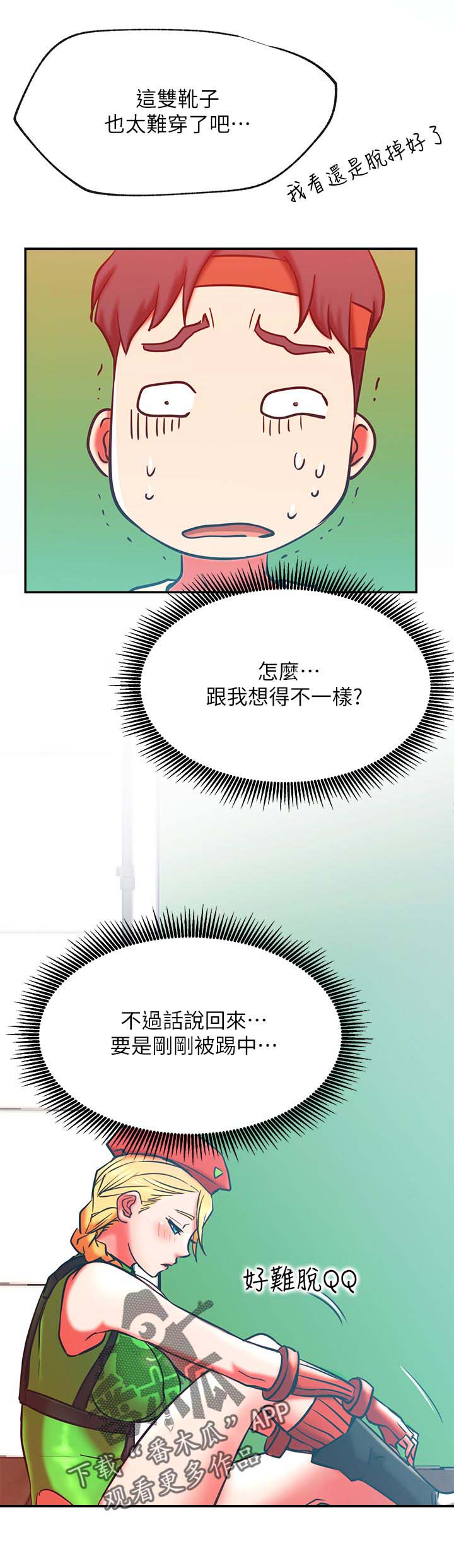 《网红生活》漫画最新章节第42章：什么招式免费下拉式在线观看章节第【23】张图片