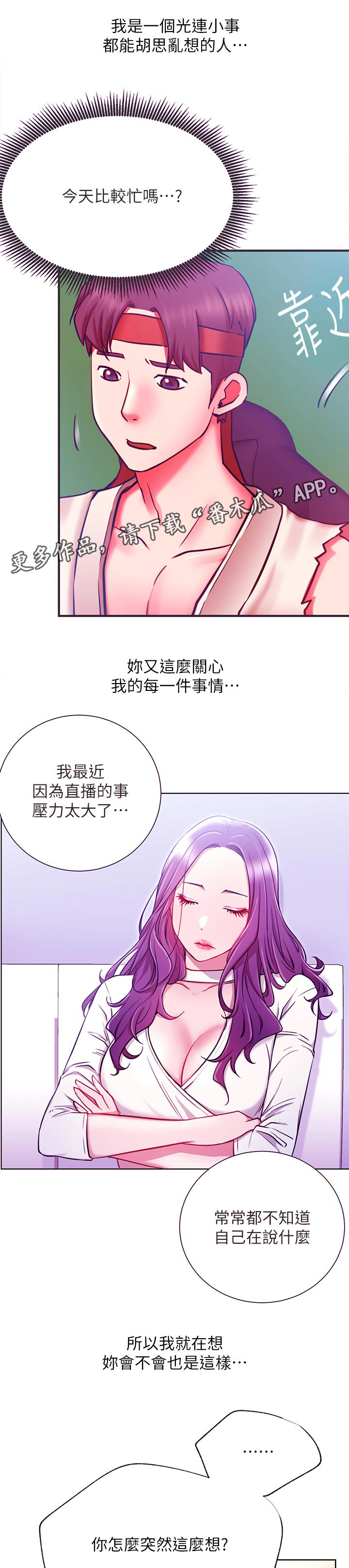 《网红生活》漫画最新章节第50章：胡思乱想免费下拉式在线观看章节第【23】张图片