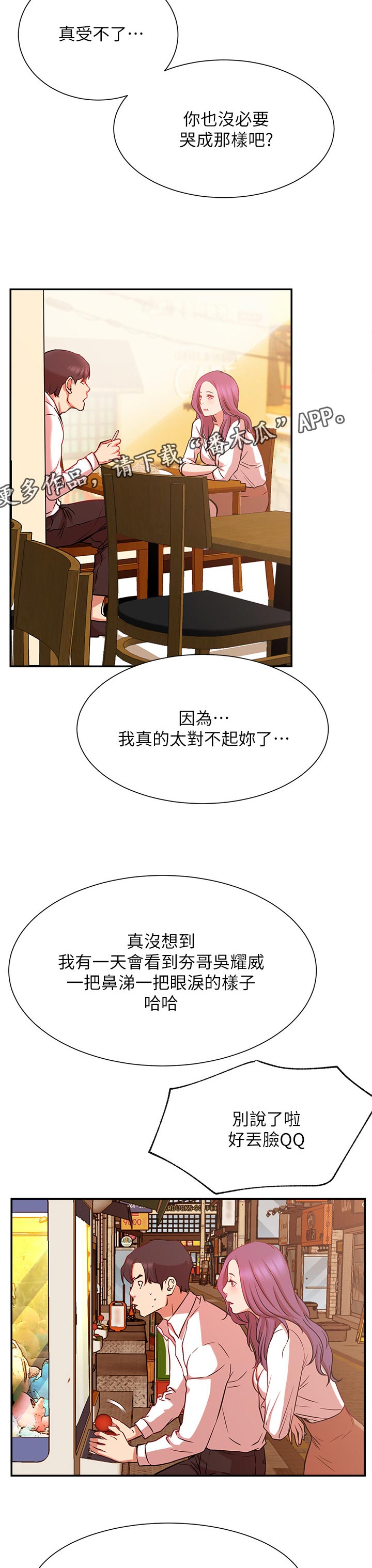 《网红生活》漫画最新章节第34章：原来你在这！免费下拉式在线观看章节第【8】张图片