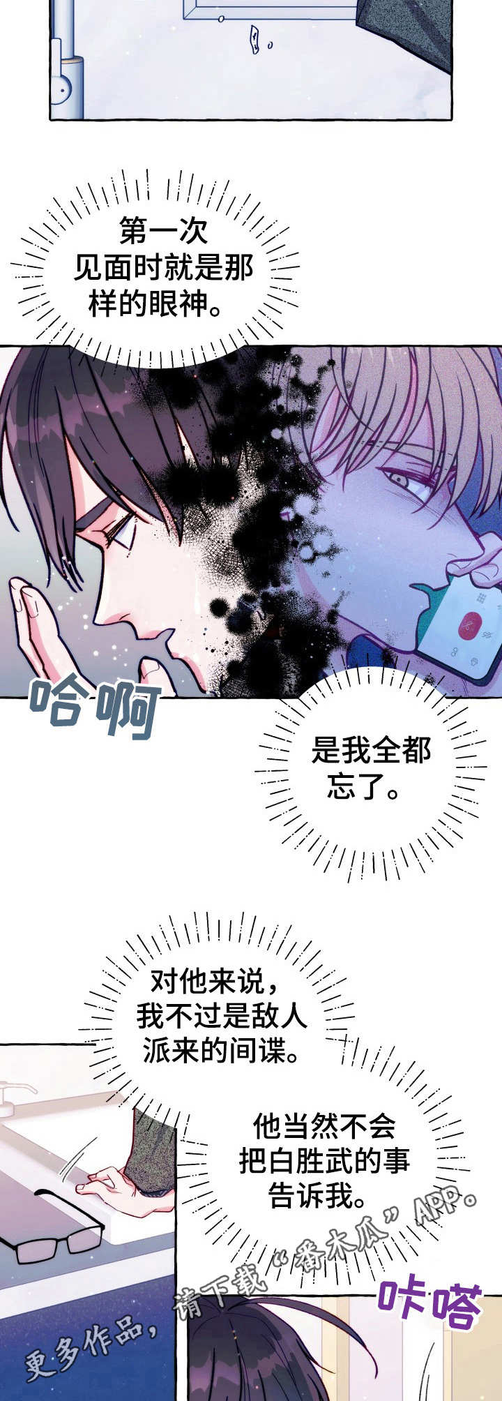 《危险跟拍》漫画最新章节第25章：凶狠的眼神免费下拉式在线观看章节第【9】张图片