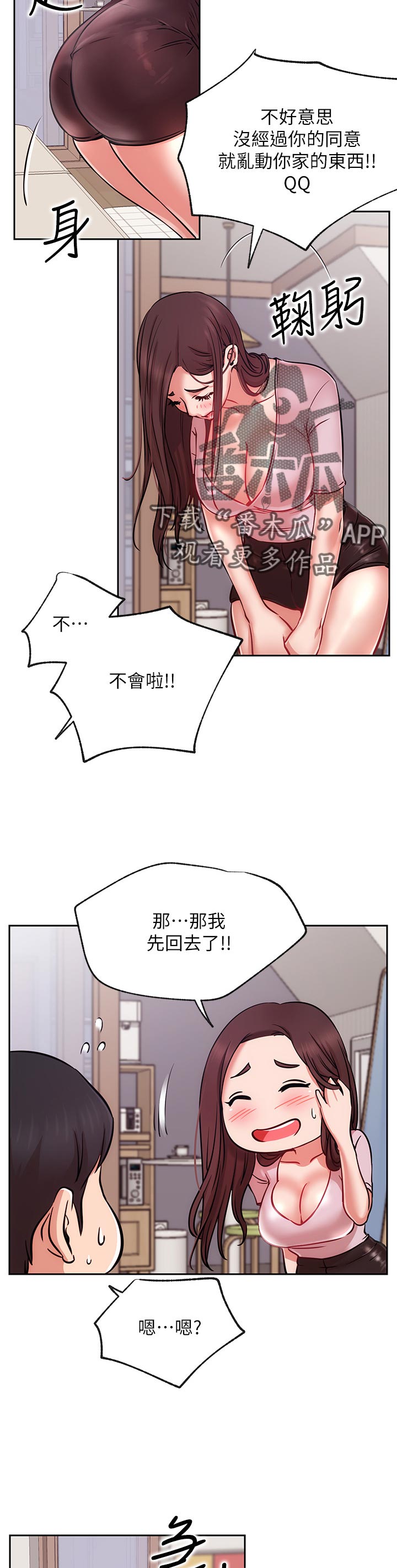 《网红生活》漫画最新章节第29章：想要免费下拉式在线观看章节第【14】张图片