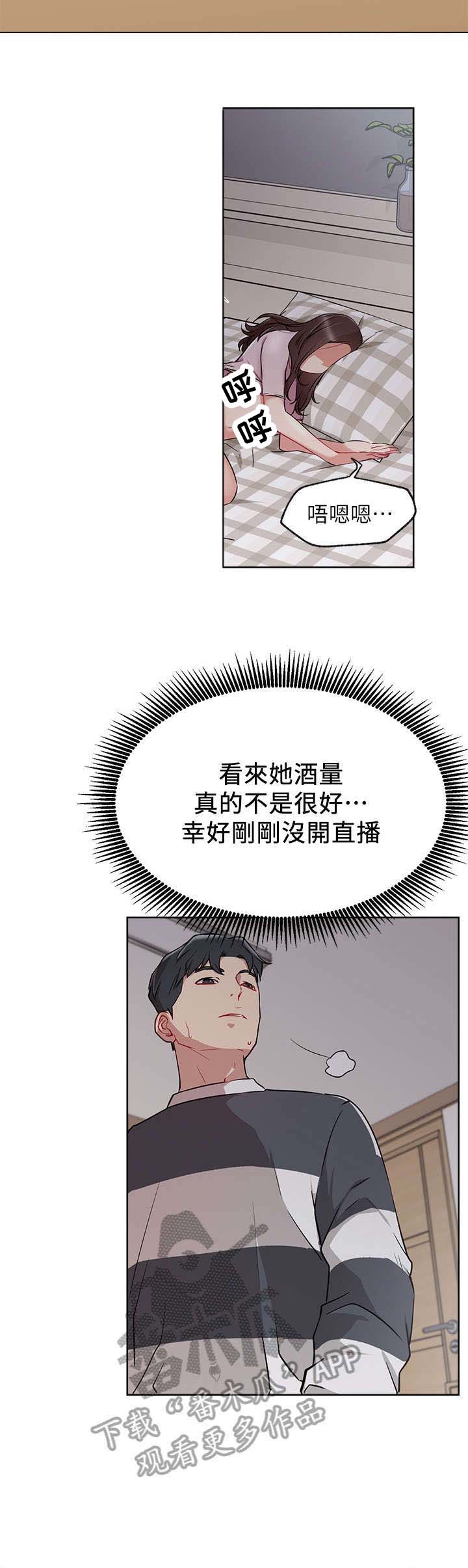 《网红生活》漫画最新章节第21章：醉免费下拉式在线观看章节第【7】张图片