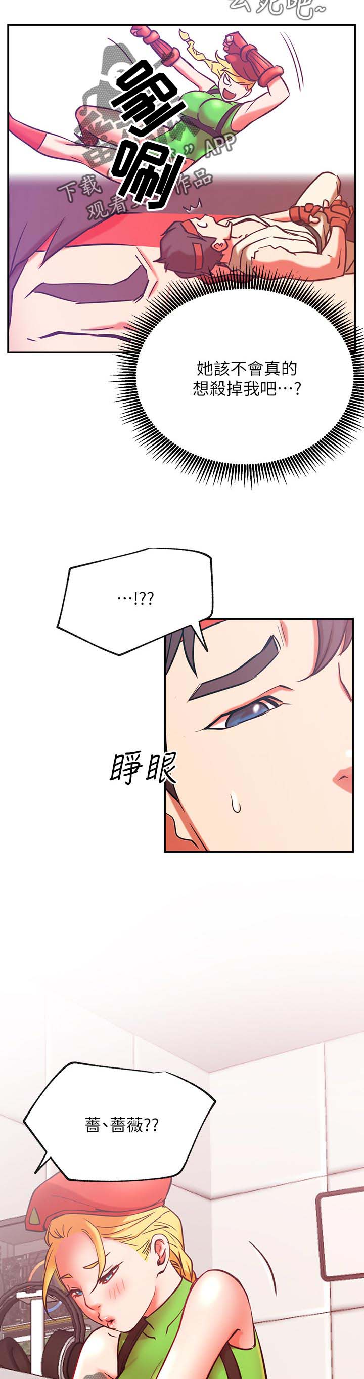 《网红生活》漫画最新章节第42章：什么招式免费下拉式在线观看章节第【6】张图片