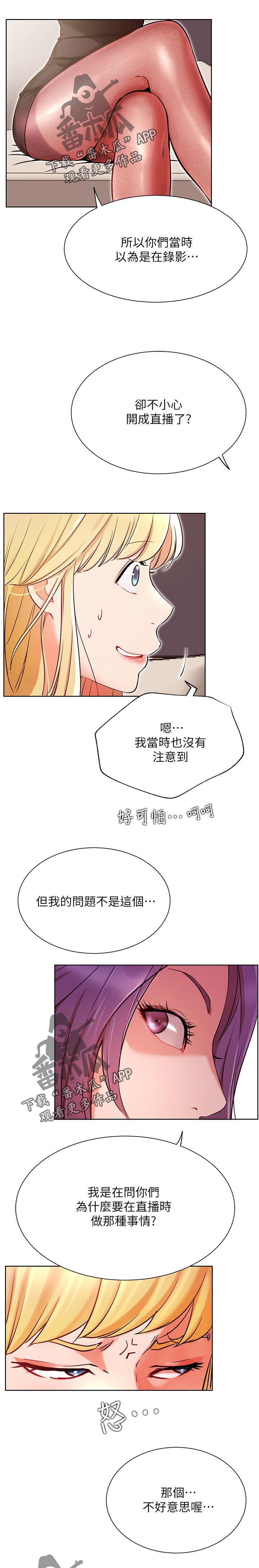 《网红生活》漫画最新章节第48章：事故免费下拉式在线观看章节第【23】张图片