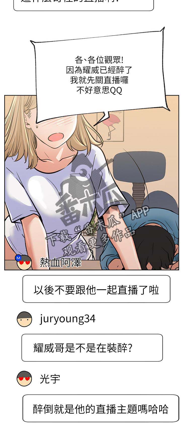 《网红生活》漫画最新章节第26章：故意免费下拉式在线观看章节第【22】张图片