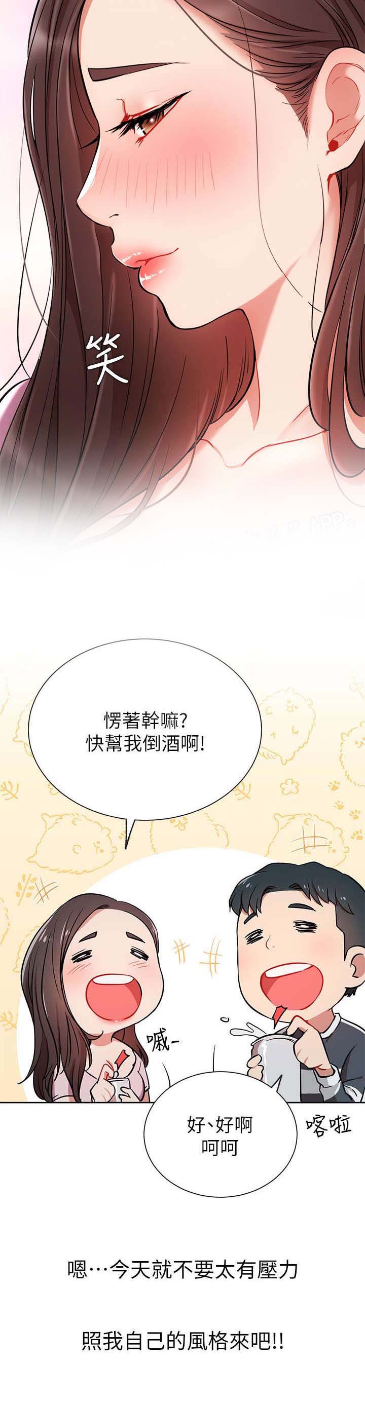 《网红生活》漫画最新章节第21章：醉免费下拉式在线观看章节第【19】张图片