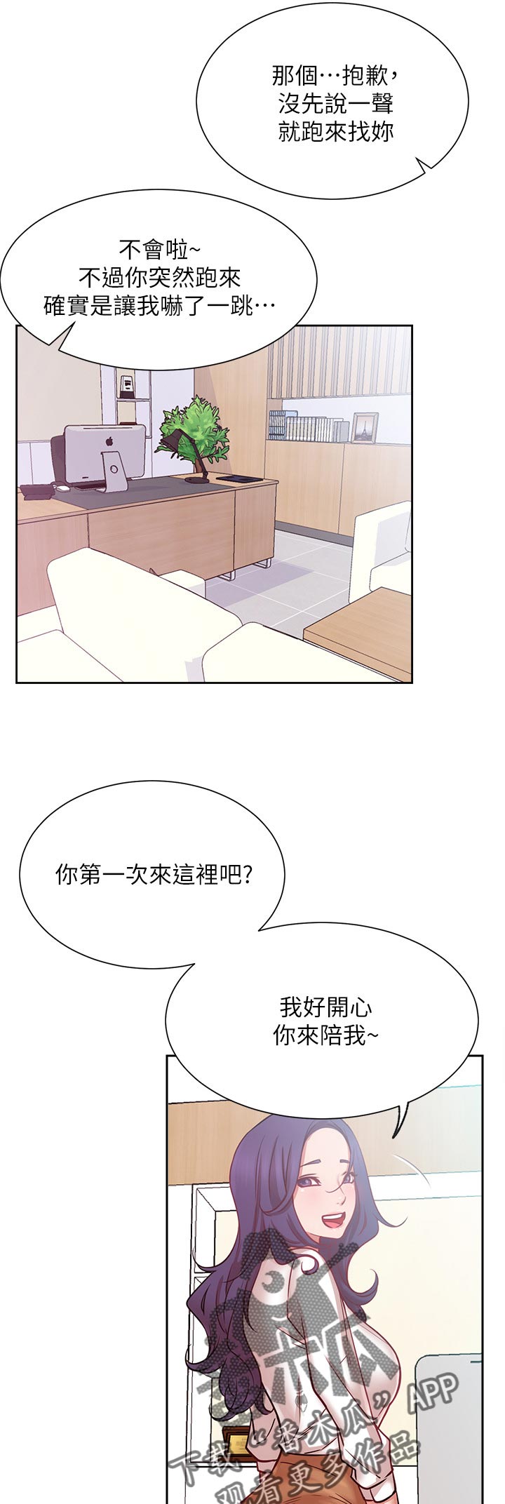 《网红生活》漫画最新章节第29章：想要免费下拉式在线观看章节第【4】张图片