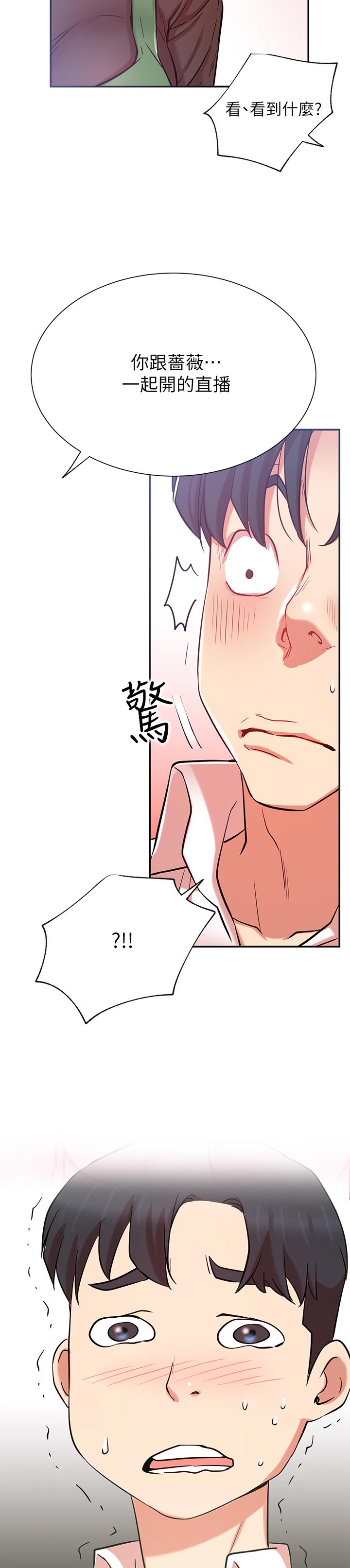 《网红生活》漫画最新章节第36章：邀请免费下拉式在线观看章节第【9】张图片