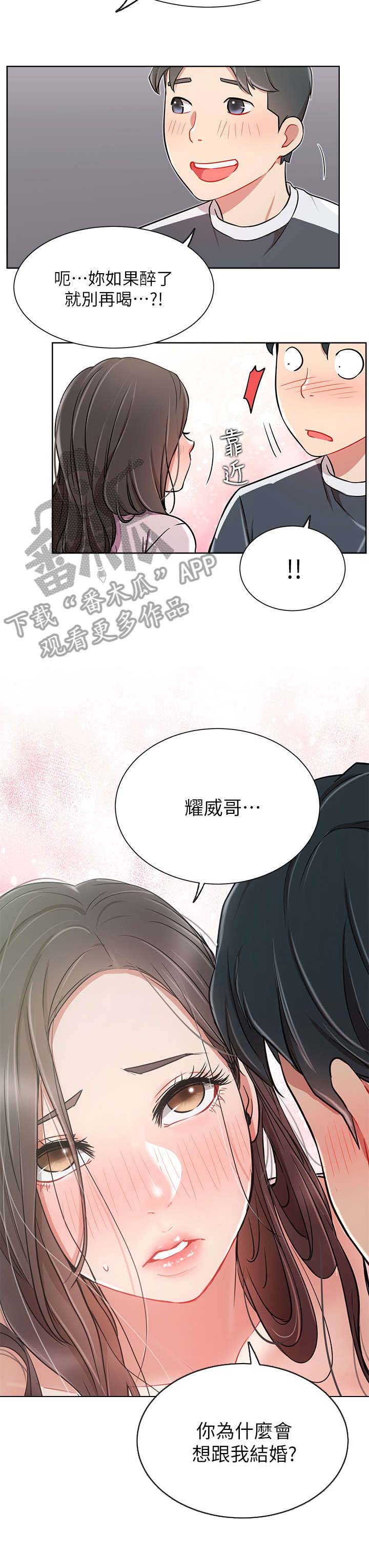 《网红生活》漫画最新章节第21章：醉免费下拉式在线观看章节第【11】张图片