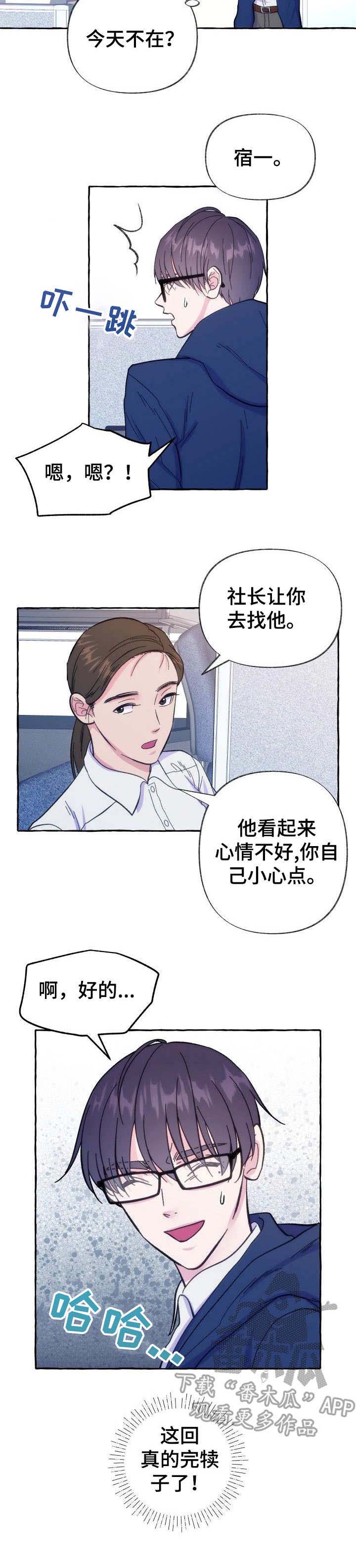 《危险跟拍》漫画最新章节第8章：如何是好免费下拉式在线观看章节第【1】张图片