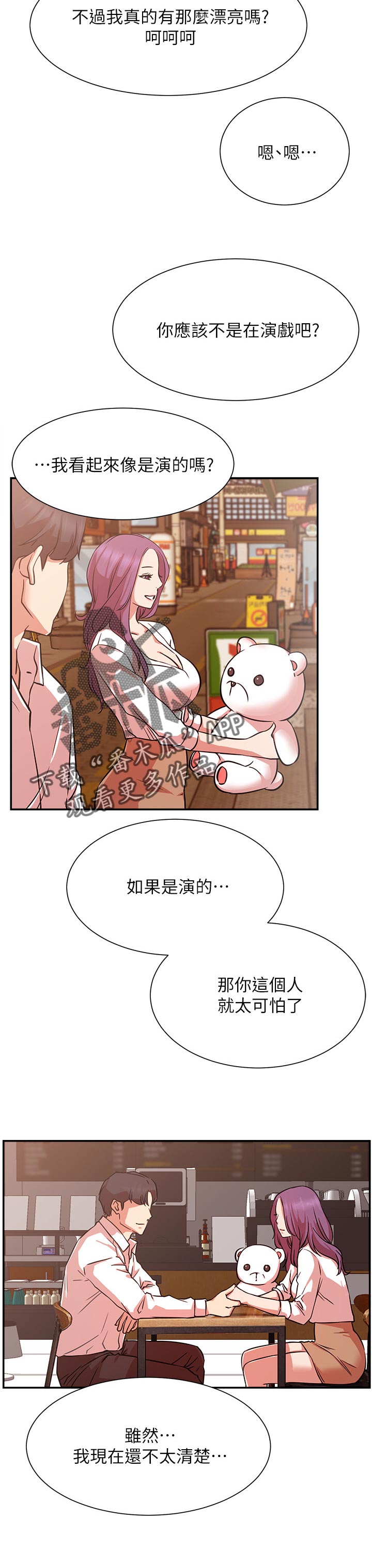 《网红生活》漫画最新章节第34章：原来你在这！免费下拉式在线观看章节第【7】张图片