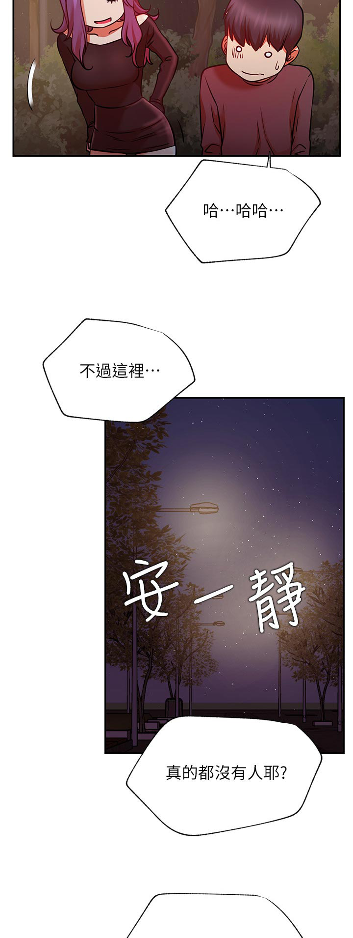 《网红生活》漫画最新章节第53章：撞见免费下拉式在线观看章节第【17】张图片