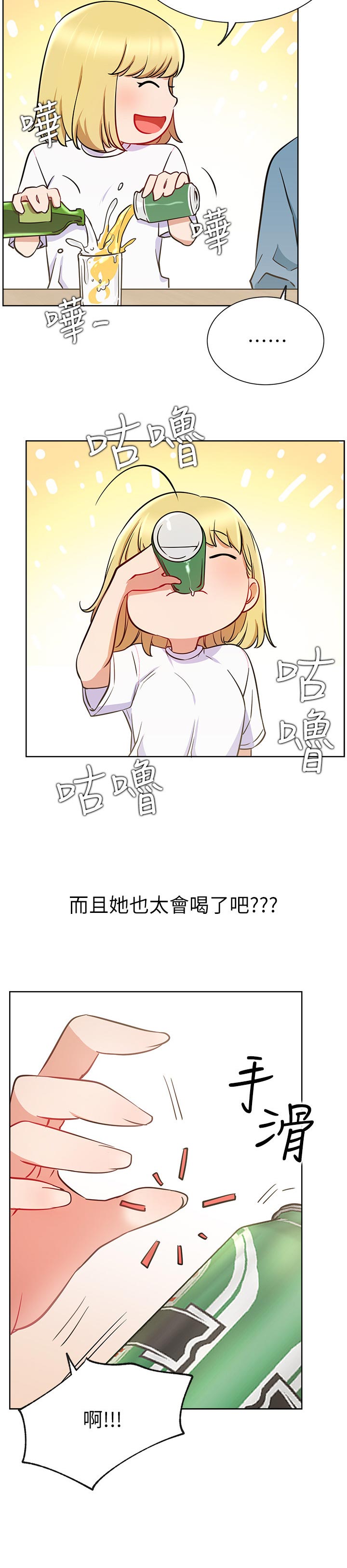 《网红生活》漫画最新章节第24章：正要开始免费下拉式在线观看章节第【13】张图片