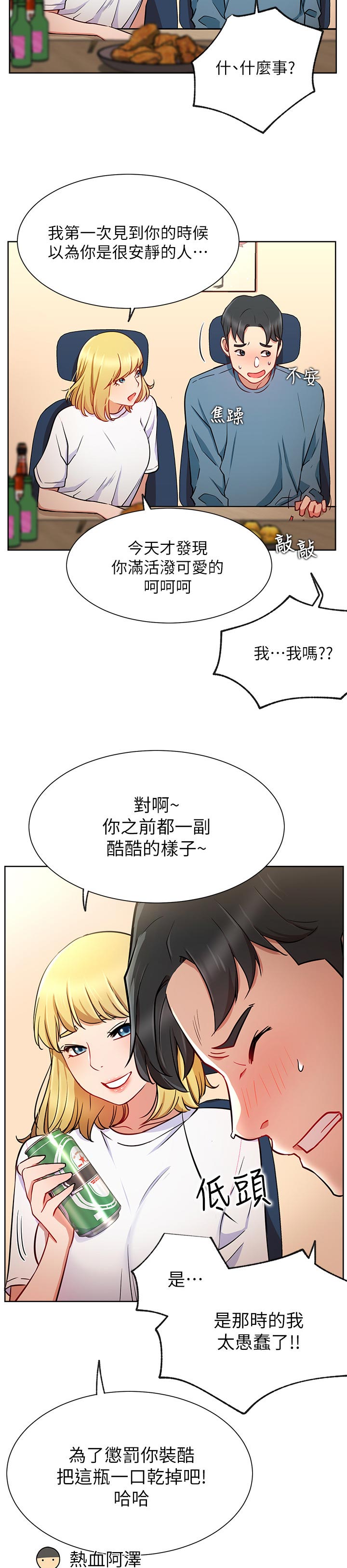 《网红生活》漫画最新章节第24章：正要开始免费下拉式在线观看章节第【19】张图片