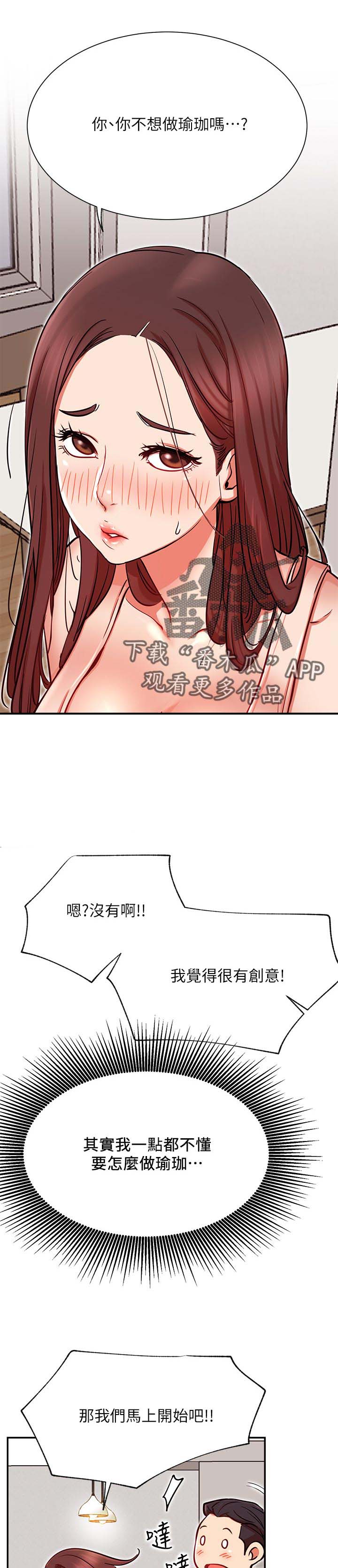 《网红生活》漫画最新章节第37章：瑜伽免费下拉式在线观看章节第【6】张图片