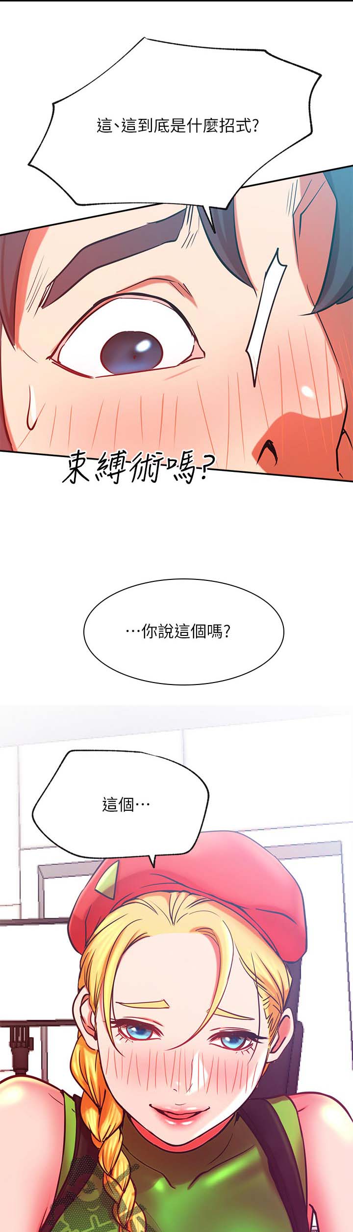 《网红生活》漫画最新章节第42章：什么招式免费下拉式在线观看章节第【4】张图片