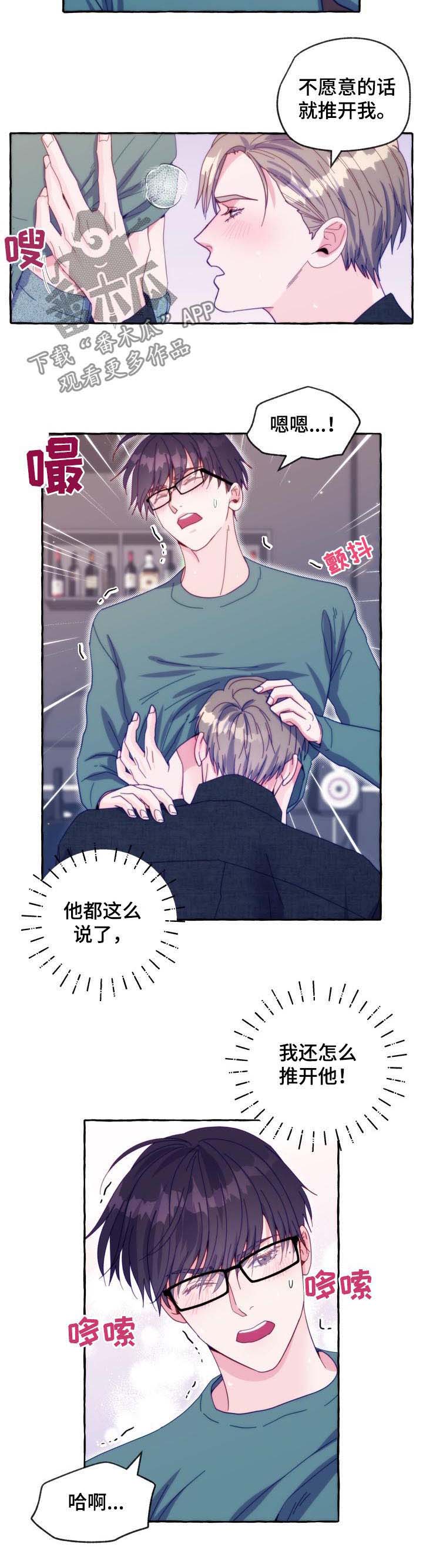 《危险跟拍》漫画最新章节第43章：对你再好一点免费下拉式在线观看章节第【9】张图片