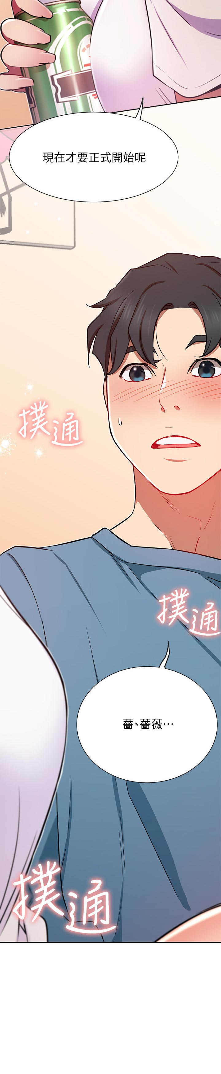 《网红生活》漫画最新章节第24章：正要开始免费下拉式在线观看章节第【2】张图片