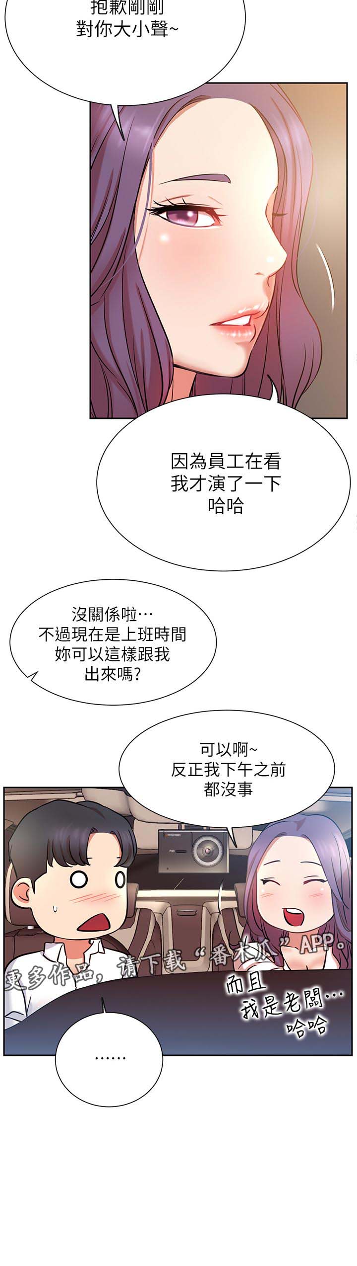 《网红生活》漫画最新章节第30章：下午有时间免费下拉式在线观看章节第【2】张图片