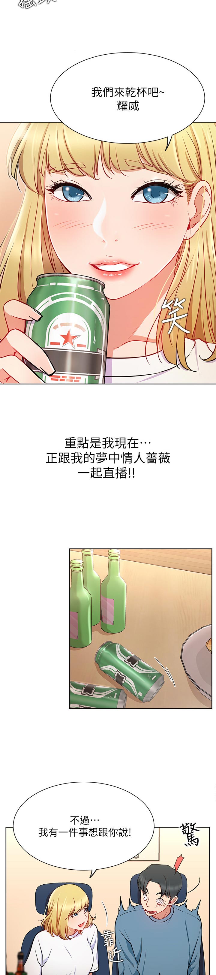 《网红生活》漫画最新章节第24章：正要开始免费下拉式在线观看章节第【22】张图片