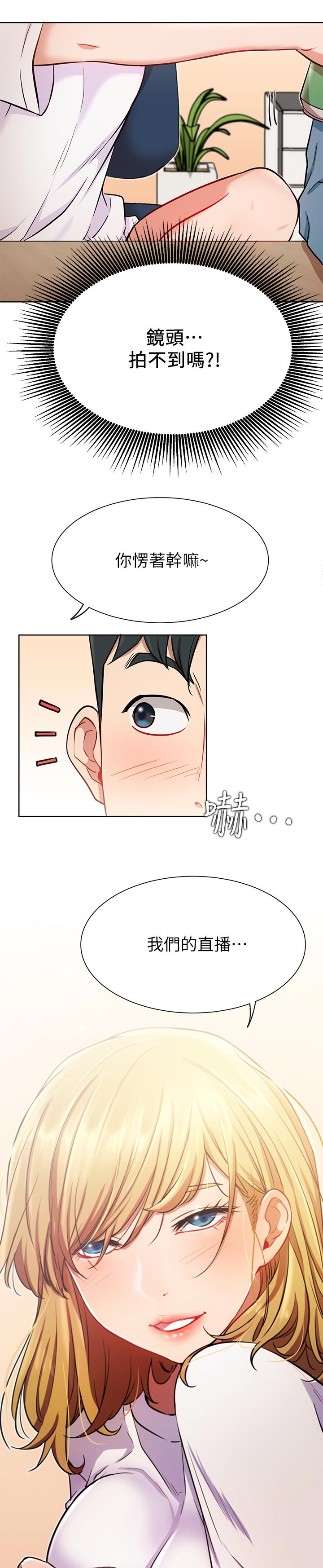 《网红生活》漫画最新章节第24章：正要开始免费下拉式在线观看章节第【4】张图片