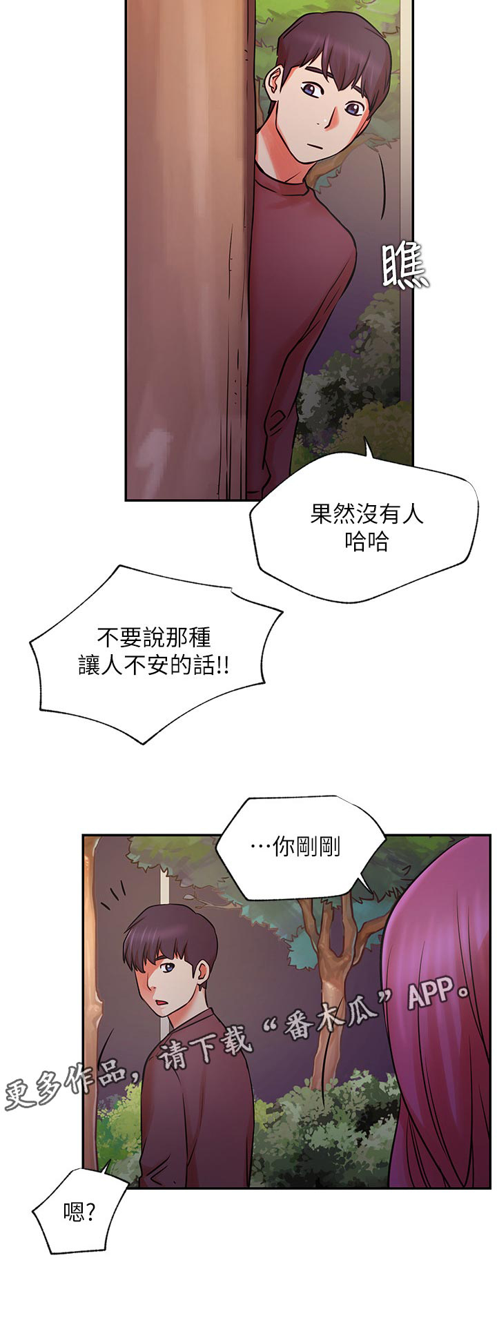 《网红生活》漫画最新章节第53章：撞见免费下拉式在线观看章节第【13】张图片