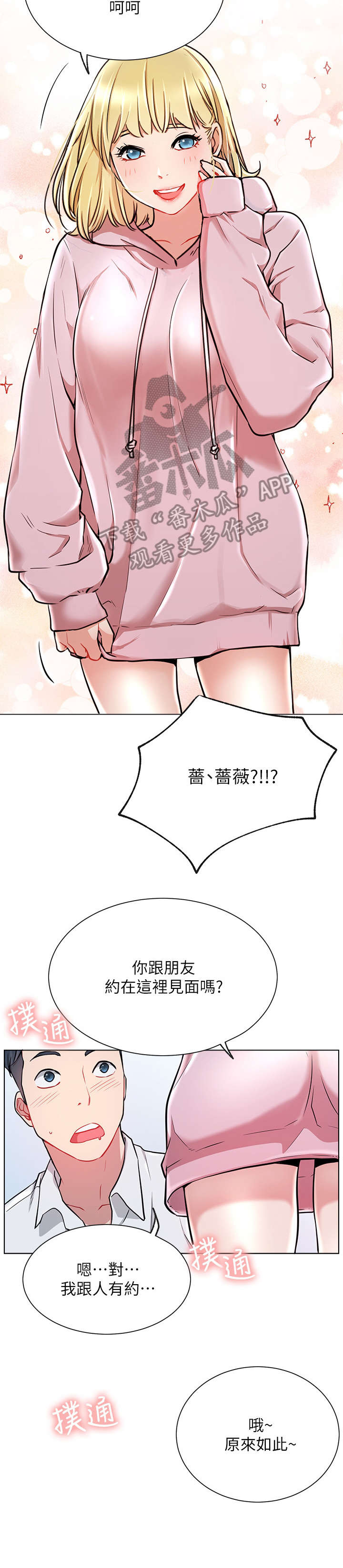 《网红生活》漫画最新章节第17章：再遇免费下拉式在线观看章节第【5】张图片