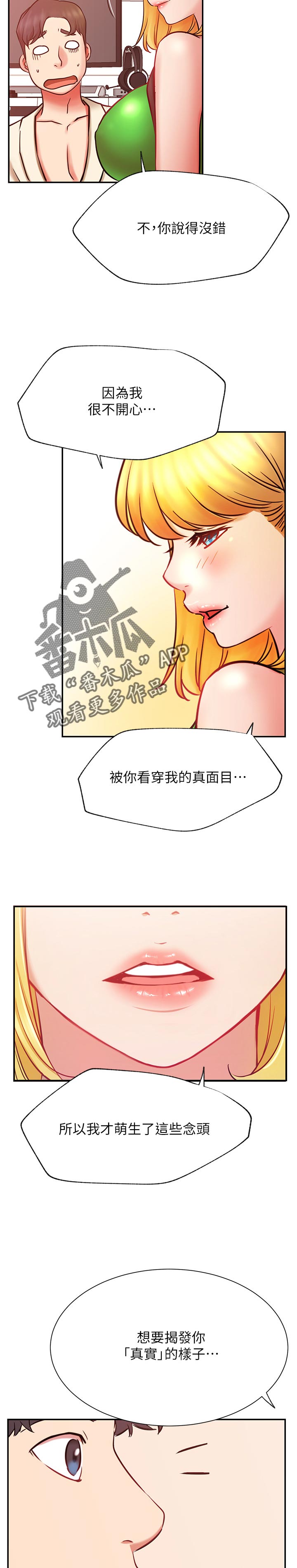 《网红生活》漫画最新章节第44章：必杀技免费下拉式在线观看章节第【18】张图片