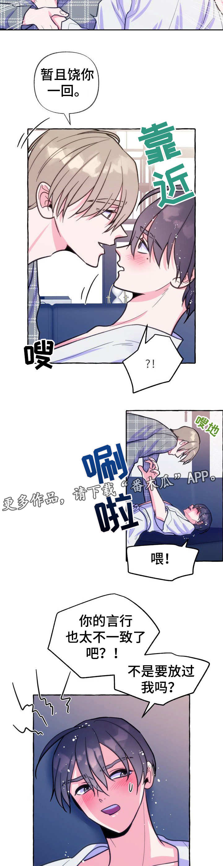 《危险跟拍》漫画最新章节第16章： 大骗子免费下拉式在线观看章节第【3】张图片