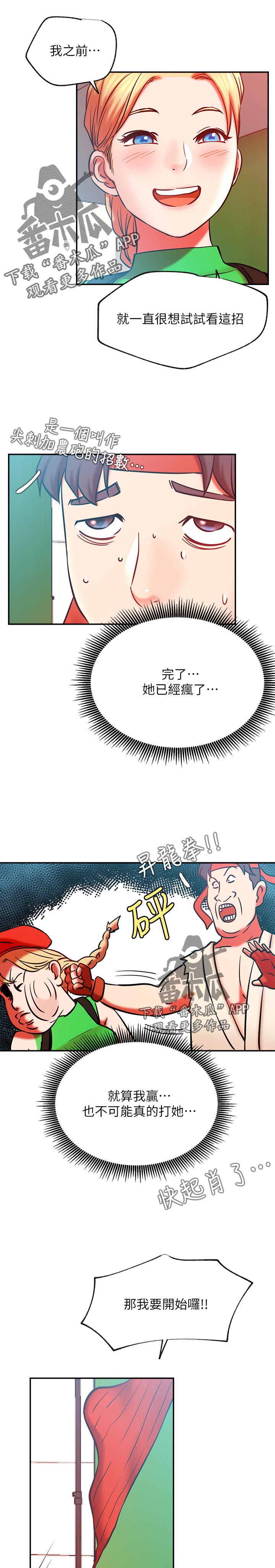 《网红生活》漫画最新章节第42章：什么招式免费下拉式在线观看章节第【20】张图片