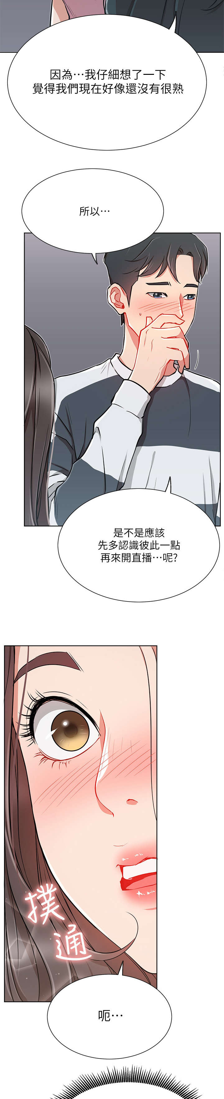 《网红生活》漫画最新章节第21章：醉免费下拉式在线观看章节第【24】张图片