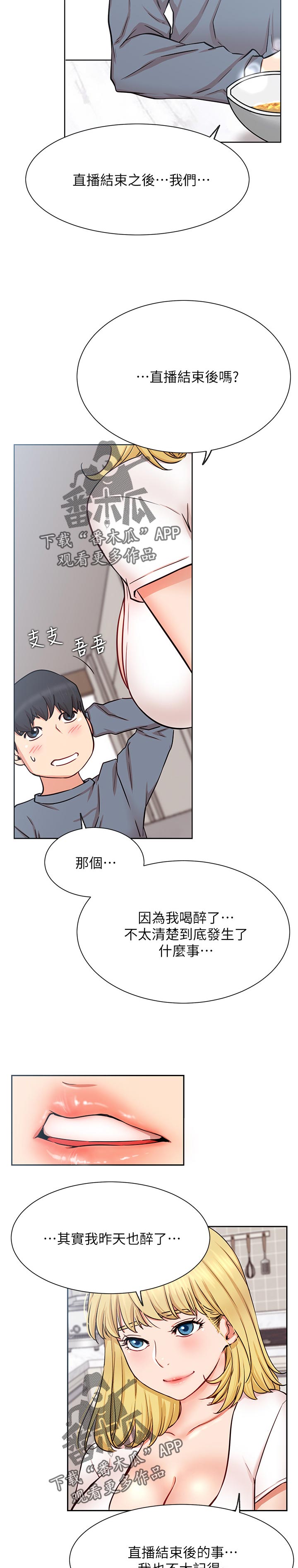 《网红生活》漫画最新章节第27章：断片免费下拉式在线观看章节第【10】张图片