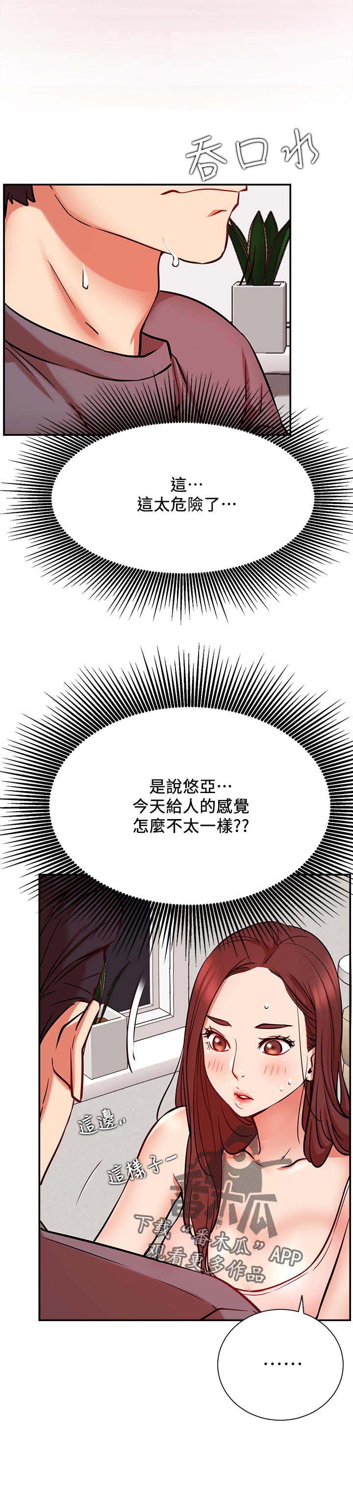 《网红生活》漫画最新章节第38章：摔倒事件免费下拉式在线观看章节第【23】张图片