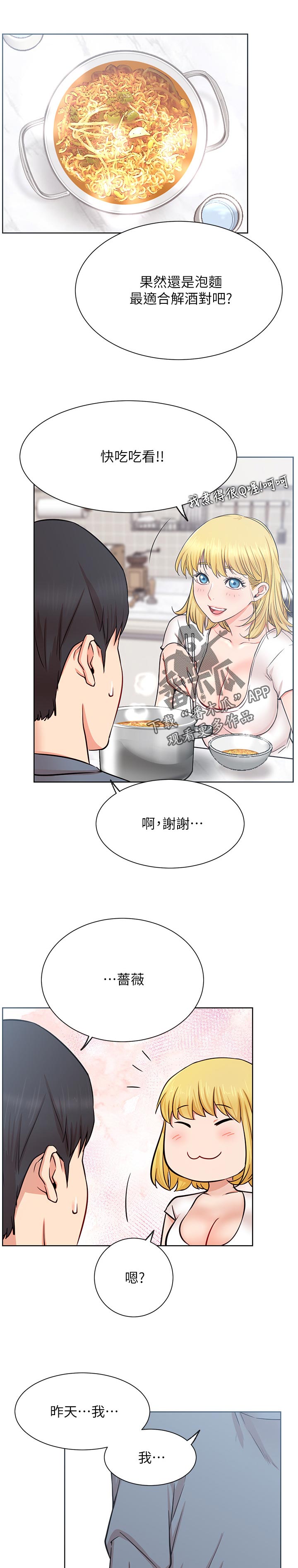 《网红生活》漫画最新章节第27章：断片免费下拉式在线观看章节第【12】张图片